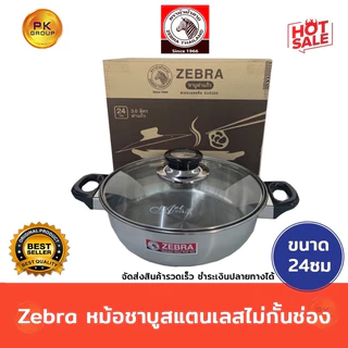 Zebra หม้อชาบูสแตนเลส ขนาด 26cm แบ่ง2ช่อง