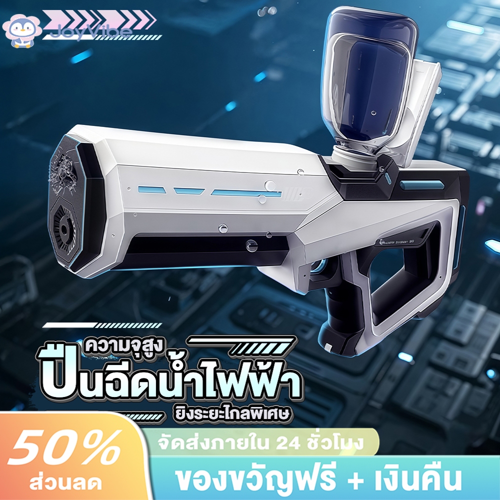 ปืนฉีดน้ำไฟฟ้า ดูดน้ำอัตโนมัติเต็มรูปแบบ ลักษณะคลูเท่ ยิงด้วยปุ่มเดียว ปืนฉีดน้ำ ปืนฉีดน้ำสงกรานต์ ส่งภายใน24ชม
