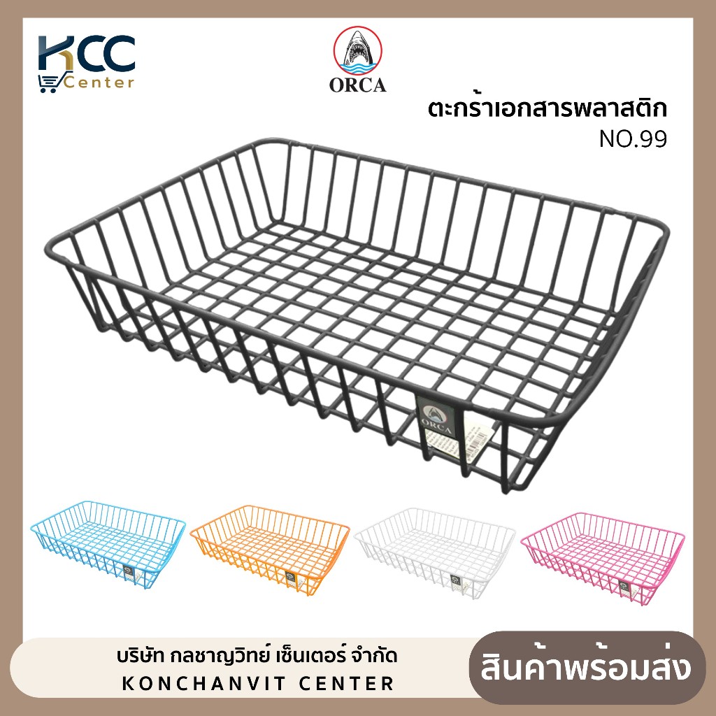 ตะกร้าเอกสาร พลาสติก น้ำหนักเบา Orca ออร์ก้า NO.99 ถาดใส่เอกสาร มี7สีให้เลือก (จำนวน1ใบ)