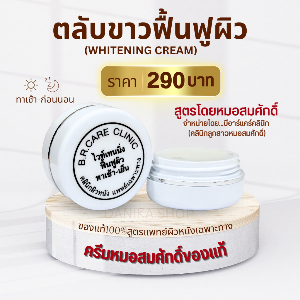 ของแท้100% ตลับขาวฟื้นฟูผิว เมล่าครีม ฝ้าเช้า ครีมหมอสมศักดิ์ ครีมฝ้า กระ จุดด่างดำ หมองคล้ำ รักษาฝ้า ของแท้100%