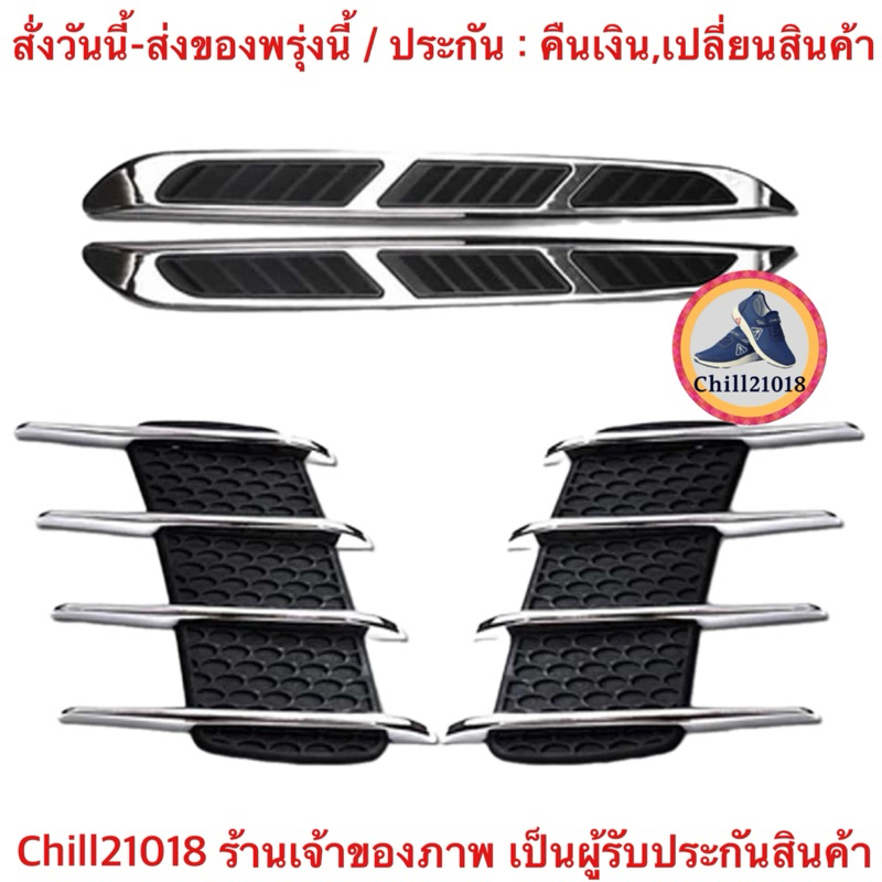 (ch1201x)สติ๊กเกอร์แต่งช่องลมประตูรถ1ชุด(2ชิ้น) สคูปข้างรถเหงือกโครเมียม ครีบข้างคาร์บอนไฟเบอร์ , air flow fender สกู๊ป