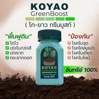 ปุ๋ยอินทรีย์ สูตรเข้มข้น ออแกนิค 100% ผสมน้ำได้ถึง 200 ลิตร คุ้มค่าทุกหยด ใช้ได้กับทุกพืช เร่งราก ปุ๋ยอินทรีย์เร่งโตทาง