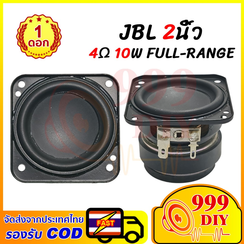 999DIY JBL ดอกลำโพง 2 นิ้ว full rang 4Ω 10w ลำโพง2นิ้ว ดอก2นิ้ว hk 2 นิ้ว เสียงกลาง2นิ้ว ดอก2นิ้ว ดอ