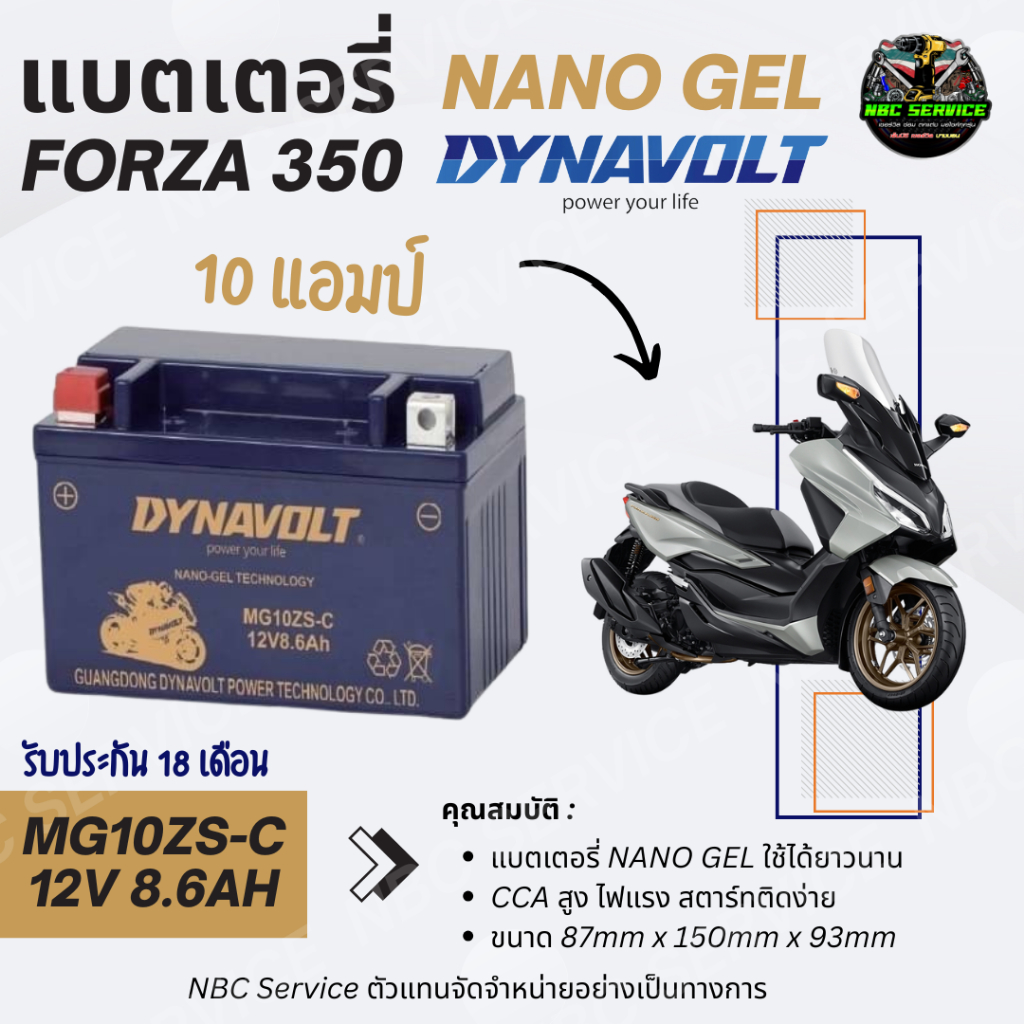 DYNAVOLT แบตเตอรี่ NANO GEL รุ่น MG10ZS-C 12V 8.6Ah สำหรับ FORZA350  รับประกัน 18 เดือน CCA สูง สตาร