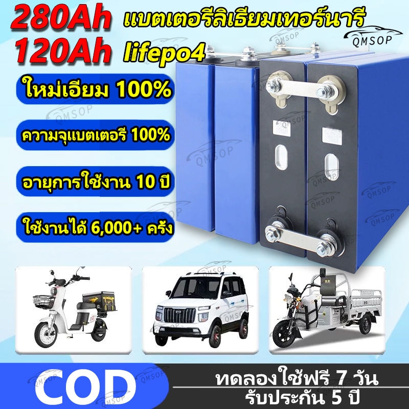 COD 1ชุด4ก้อน แบตเตอรี่ ลิเธียมฟอสเฟต Lifepo4 battery 3.2v280ah มือ1เกรดA ประกอบด้วยน็อตและอุปกรณ์เสริม