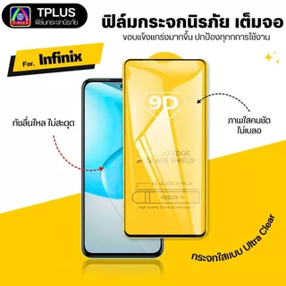 [🇹🇭ส่งไว9D] ฟิล์ม infinix Hot 60-5G hot30 50i 50 40i 30i 305g 11s 11 20i 10play 12play 40 40x