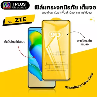 [🇹🇭ส่งไว9D] ฟิล์ม zte Blade A36 A36e A55 V80 Pro V80 Max V80 Design a35 a51 11se 20 30 30pro 40se v10 v30 v30vita v50des