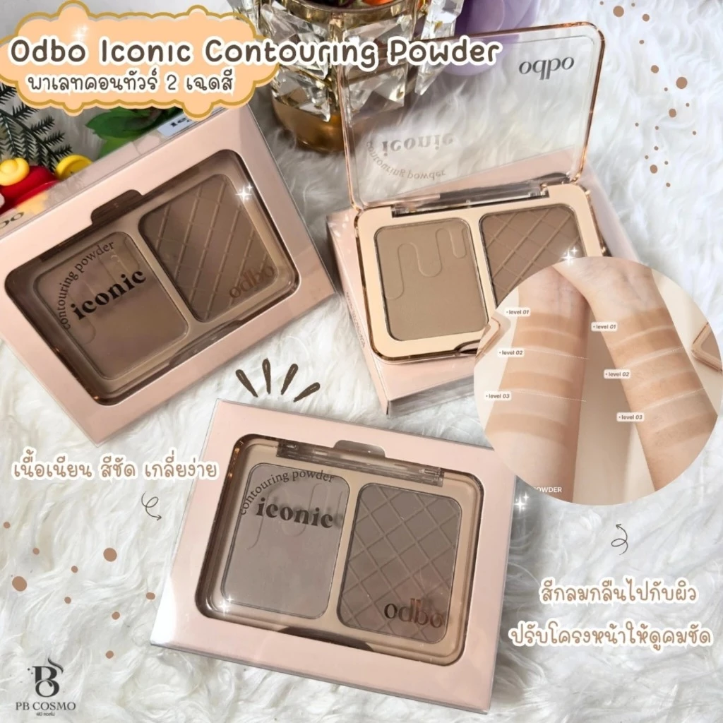 Odbo iconic contouring powder OD1323 โอดีบีโอ ไอโคนิค คอนทัวร์ริ่ง พาวเดอร์ thumbnail 6