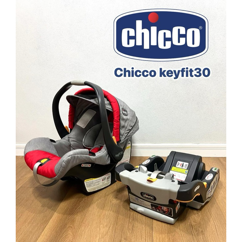 กระเช้าคาร์ซีท chicco keyfit 30 ติดตั้งได้ 2 ระบบ ครบชุดพร้อมฐาน