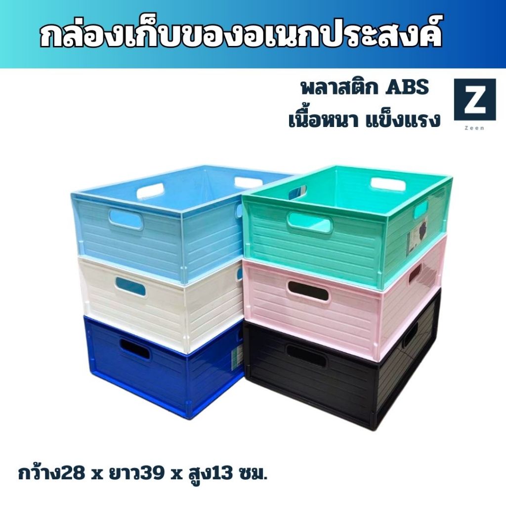กล่องเก็บของอเนกประสงค์ กล่องเก็บของพลาสติก พลาสติกABS แข็งแรง กล่องเก็บของ