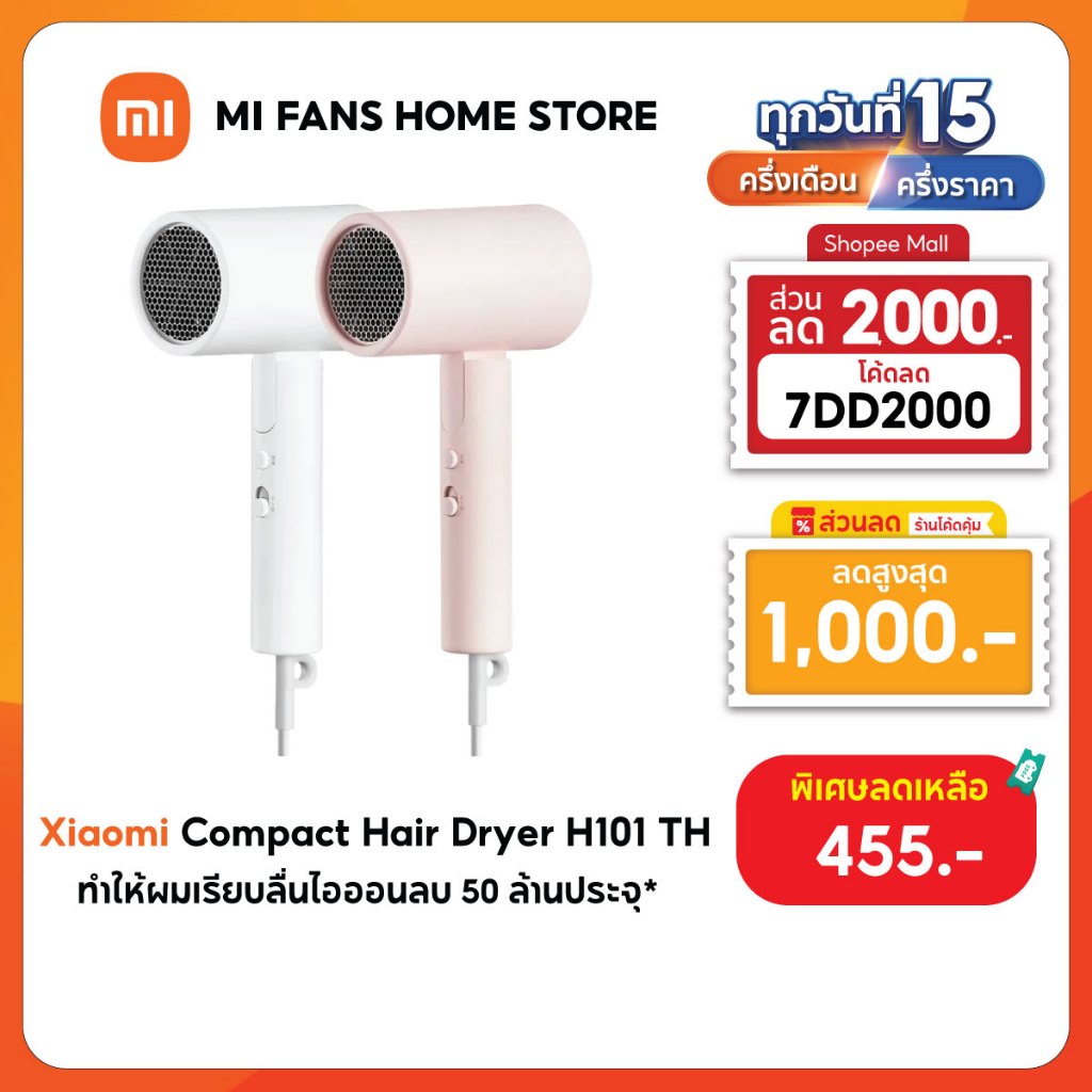 (รับประกันศูนย์ไทย 1 ปี) Xiaomi Compact Hair Dryer H101 ไดร์เป่าผมไฟฟ้า ไดร์เป่าผมไอออน แบบพกพา ไอออนลบ 5 ล้าน