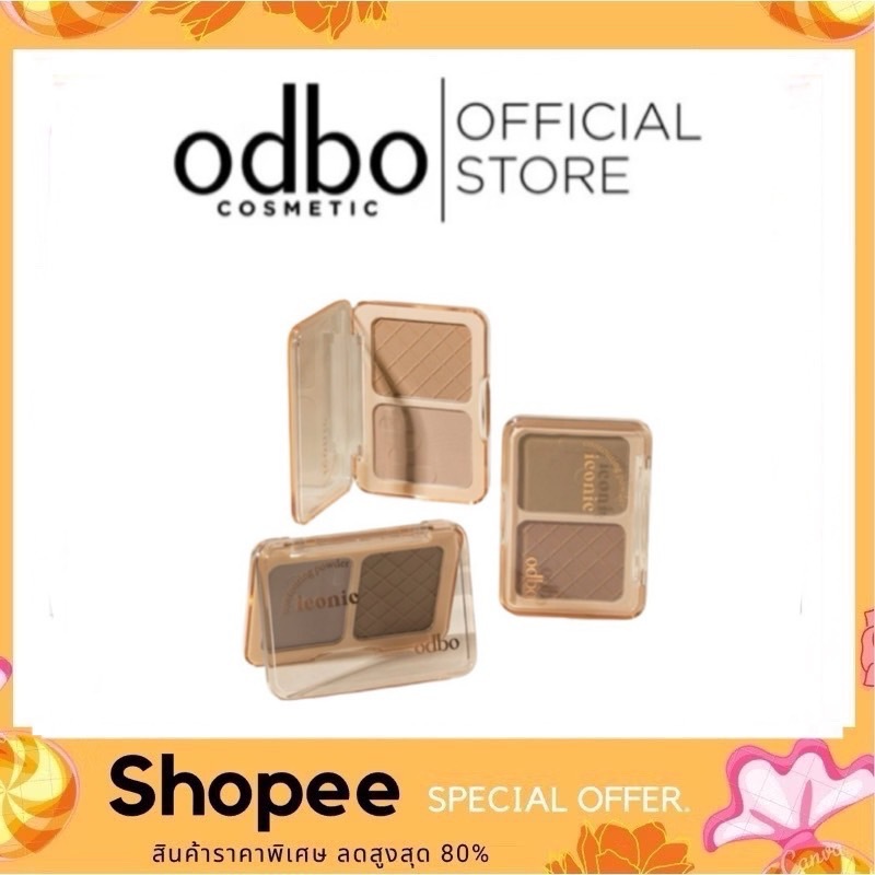 Odbo iconic contouring powder OD1323 โอดีบีโอ ไอโคนิค คอนทัวร์ริ่ง พาวเดอร์