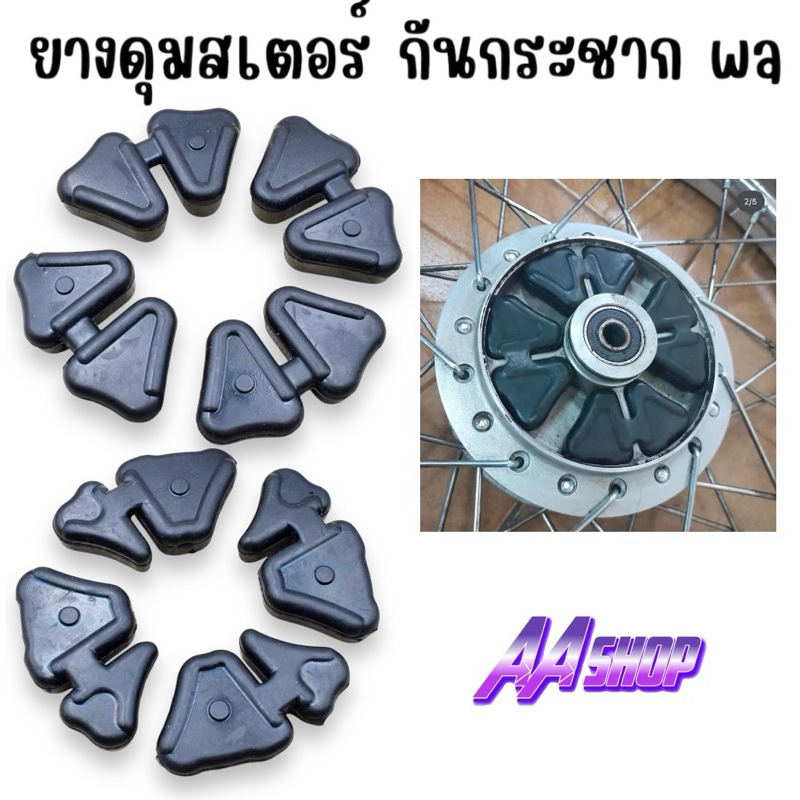 ยางดุมสเตอร์ ยางกันกระชากฮอนด้า