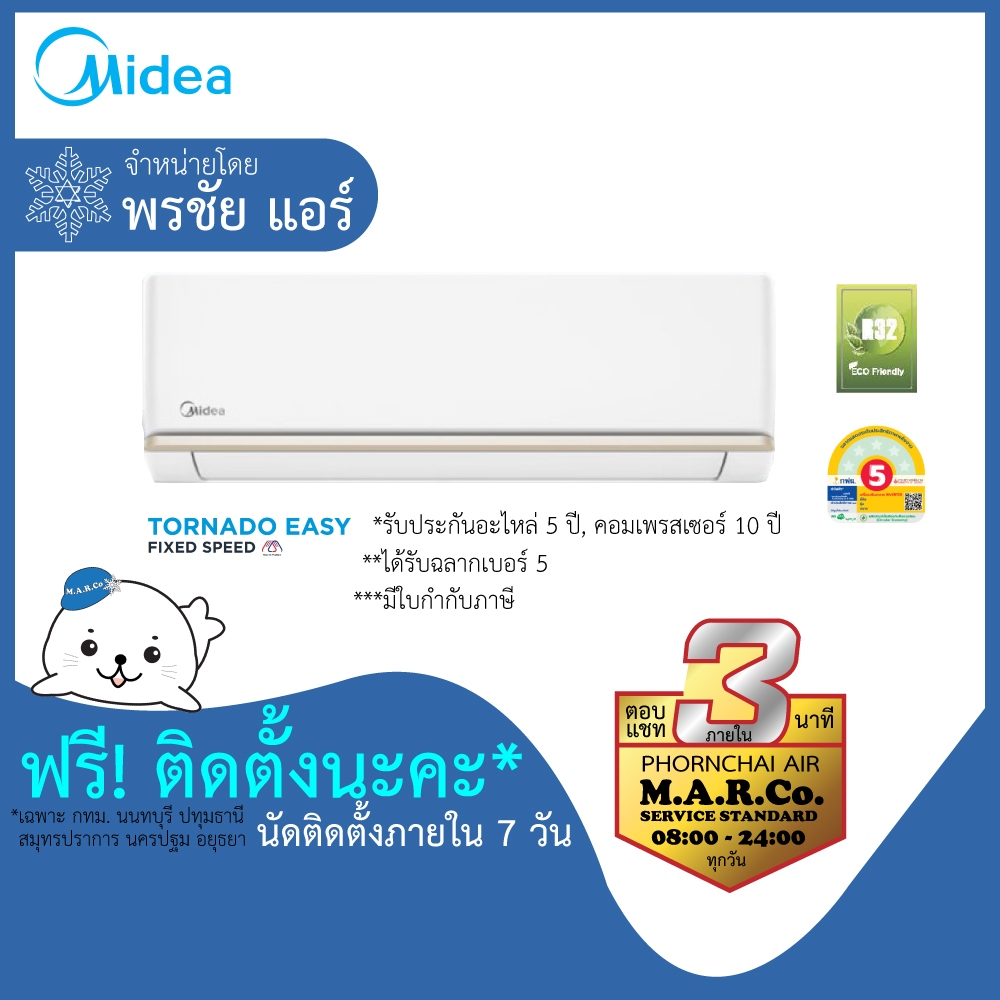 [ติดตั้งฟรี] ใหม่ 2025 MIDEA แอร์ TORNADO EASY FIXED SPEED ขนาด 9300-25000 BTU รุ่น MSAG-CRN8