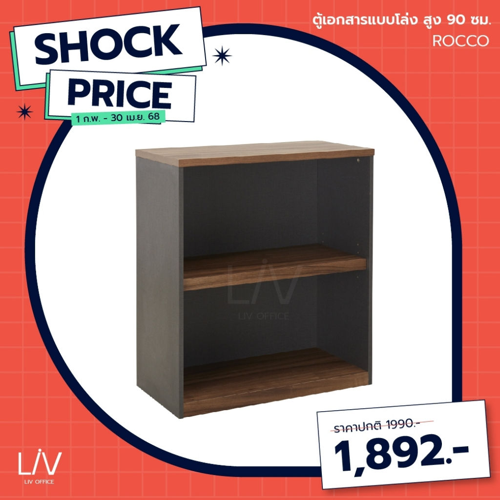 ตู้เอกสารบานเปิด, บานโล่ง 80 cm. สีน้ำตาล/ดำ มี 2 แบบให้เลือก (ROCCO)  | Livinghome Office