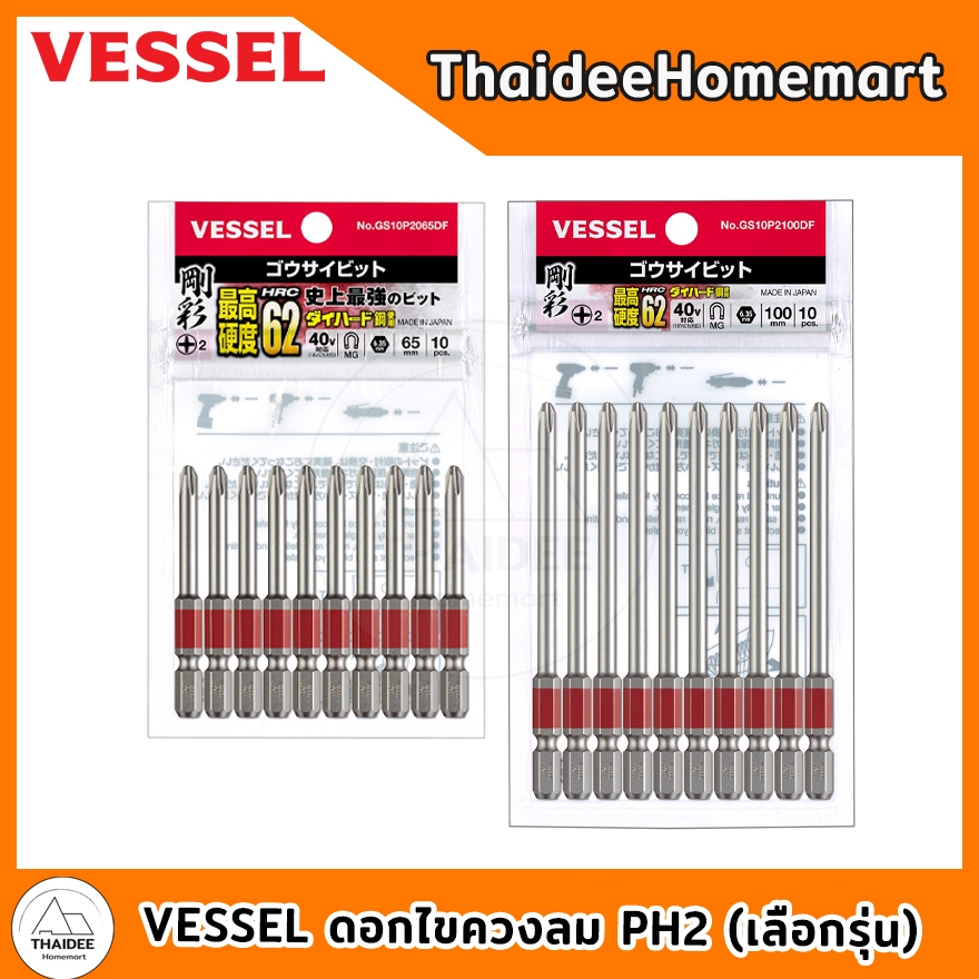 VESSEL ดอกไขควงลม PH2 (10ดอก) GS10P2065DF (65มม.) / GS10P2100DF (100มม.) (เลือกรุ่น)