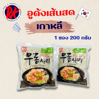 🍜 เส้นอูด้งสด 200g 🍜 เส้นอูด้งเกาหลี เส้นเหนี่ยวนุ่ม UDON Noodles สินค้ายอดนิยมจากเกาหลี 우동 사리