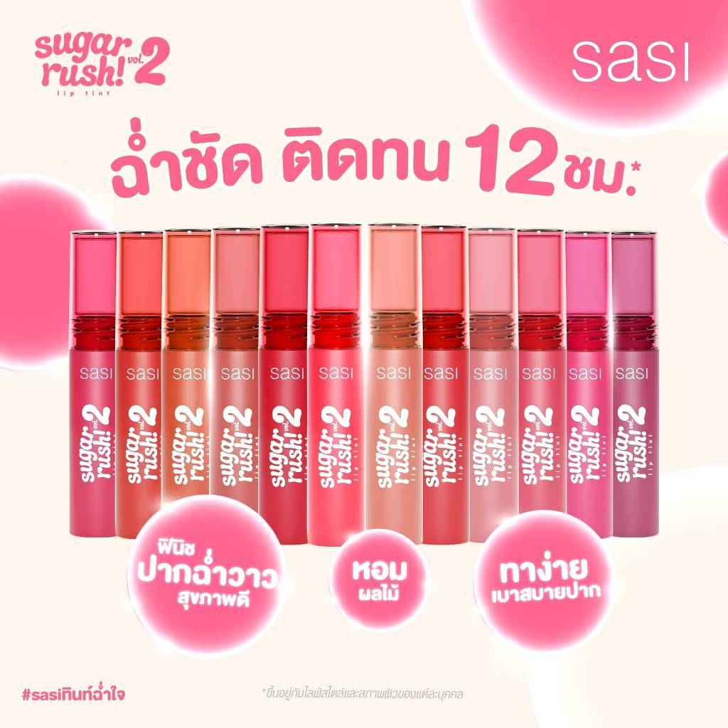 Sasi Sugar rush Lip Tint Vol.2 2g. ศศิ ชูการ์ รัช ลิปทินท์ ลิปจิ้มจุ่ม ปากฉ่ำวาว ติดทน ราคา ถูกที่สุด ดีลบีเคเค แกลเลอรีภาพที่ 2