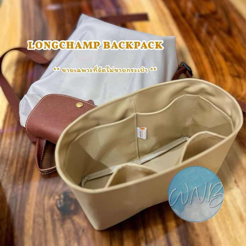 ที่จัดระเบียบกระเป๋า Longchamp backpack
