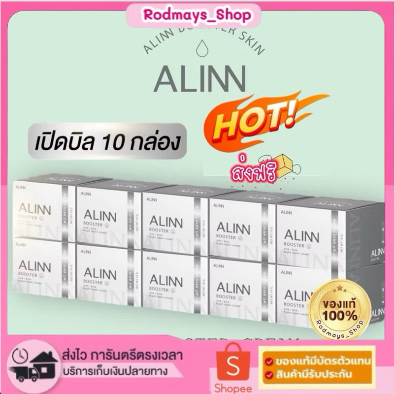 โปร  ‼️แพ็ค 10 ปุก ครีมอลินบูทเตอร์ (AlinBooster Cream)