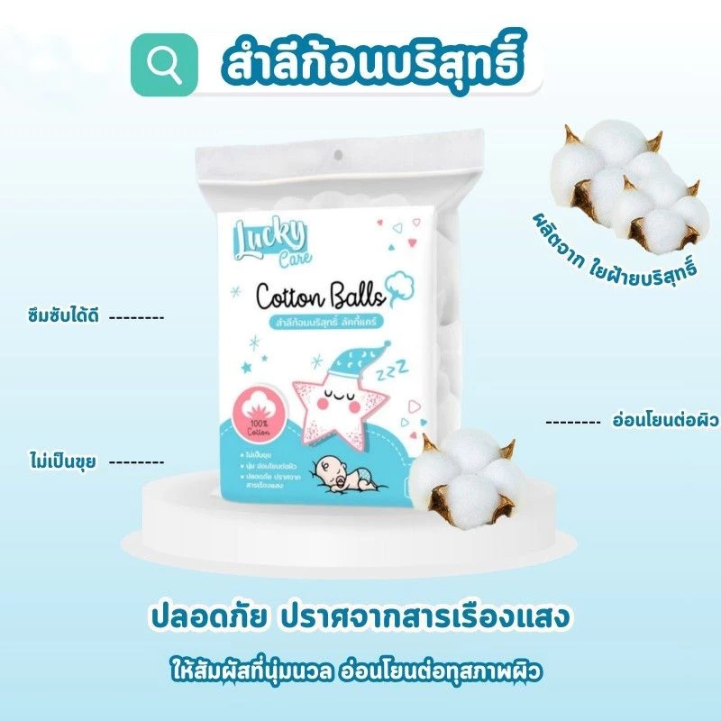 สำลีตรารถพยาบาล Ambulance Lucky Care Evergreen แผ่น ก้อน ก้าน คอตตอนบัด thumbnail 4
