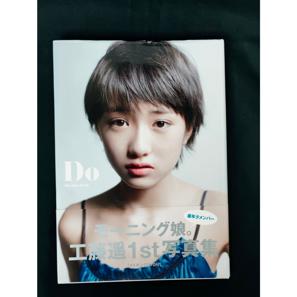 Haruka Kudo Morning musume 1st photobook