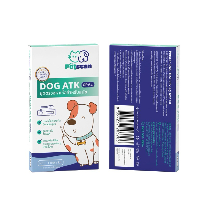 ชุดตรวจ สุนัข แมว  FPV CPV Test Kit สำหรับการตรวจ ATK หาเชื้อ หมา แมว