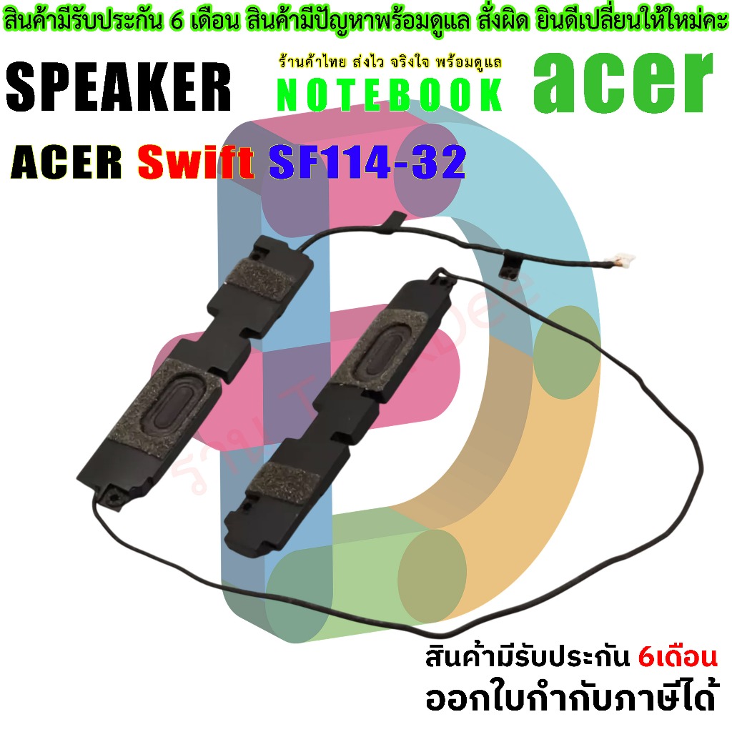 ลำโพง Speaker ACER  SWIFT SF114-32 Laptop Speaker