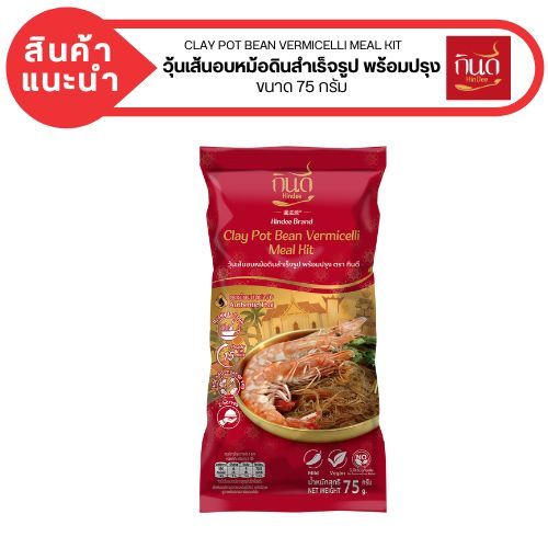 Kindee ชุดอาหารสำเร็จรูป พร้อมปรุง