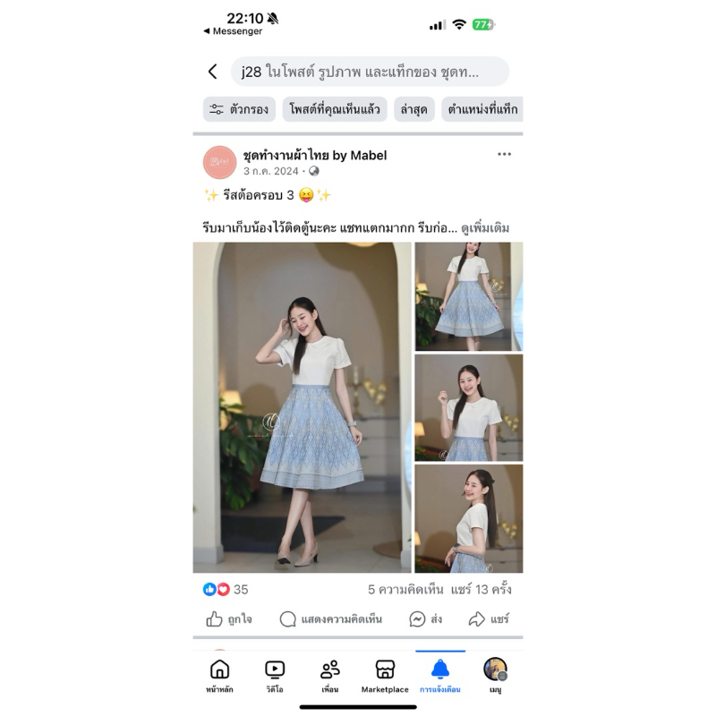 ส่งต่อ เดรสมือ 2 brand Mabel