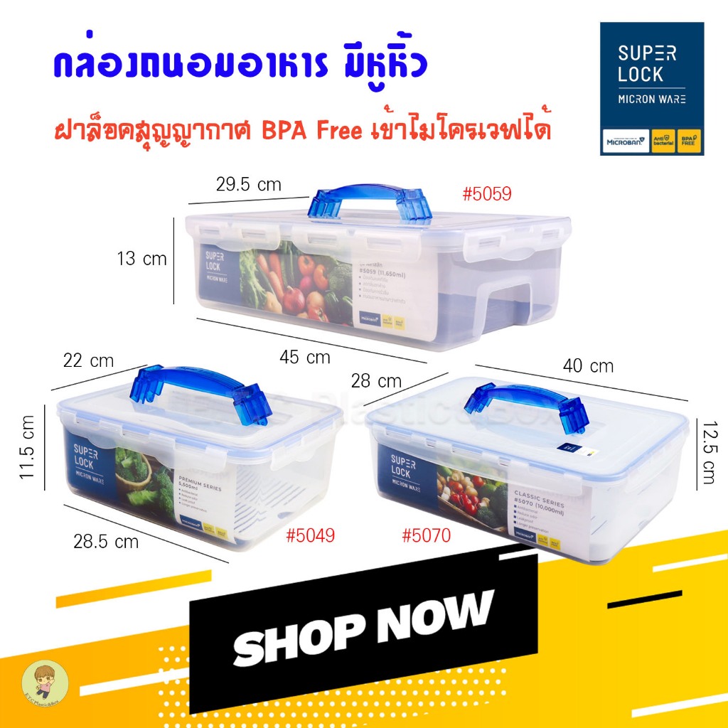 SuperLock แท้100% กล่องถนอมอาหาร มีหูหิ้ว ฝาล็อคสุญญากาศ ป้องกันแบคทีเรีย BPA Free เข้าไมโครเวฟได้