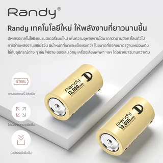 [3แถม1แผง]Randy Alkaline Battery ถ่าน D 13000Mah แบตเตอรี่ ความจุสูง ถ่าน วิทยุ ของเล่น ถ่านไฟฉาย นาฬิกา เก็บได้นาน10ปี