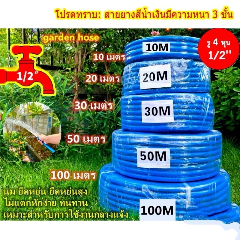 SLQสายยาง 4หุน สายยางสีฟ้า 1/2" รดน้ำต้นไม้ 10-50 เมตร นิ่ม เด้ง อย่างดี 6ปีไม่แข็งกรอบ