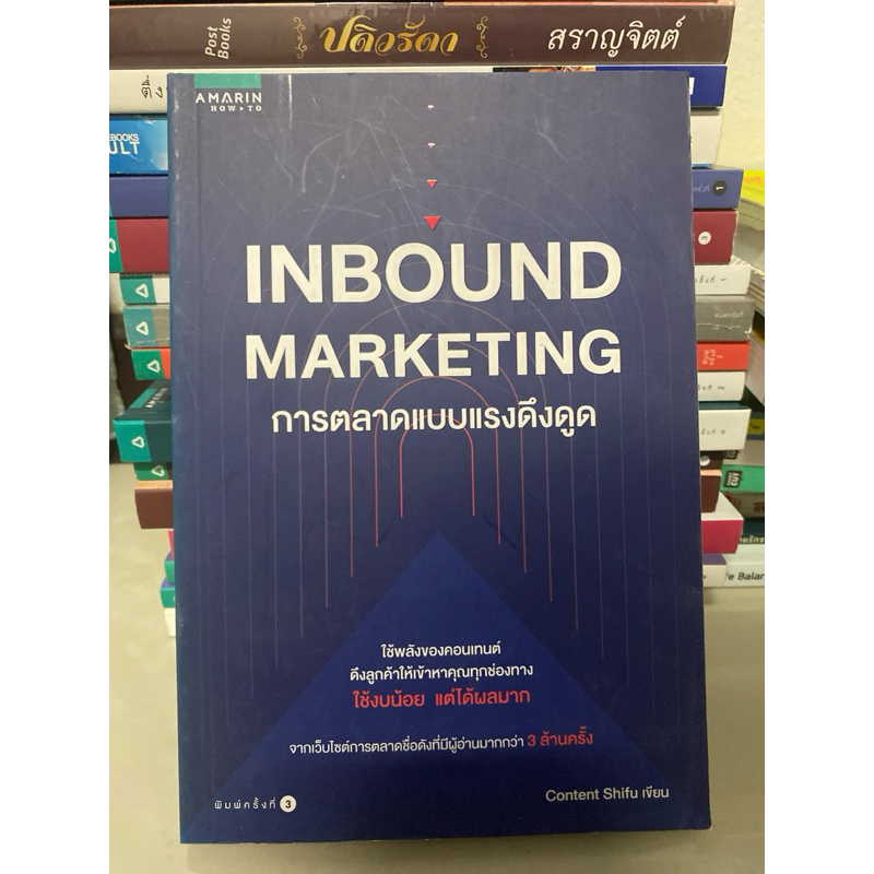 Inbound Marketing การตลาดแบบแรงดึงดูด