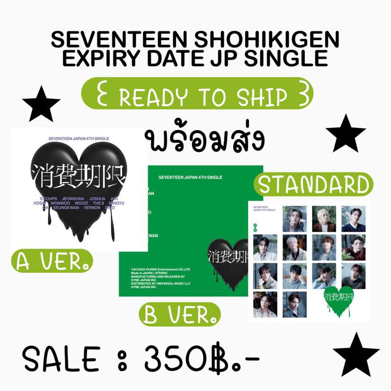 ✅ พร้อมส่ง RESTOCK - Seventeen EXPIRATION DATE SHOHIKIGEN JP SINGLE COMBACK SALE  A, B STANDARD VER.