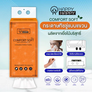 กระดาษทิชชู่แบบดึงแขวนได้ เซท4หิ้ว GB/T 20808 แถมตะขอเเขวน หนานุ่ม