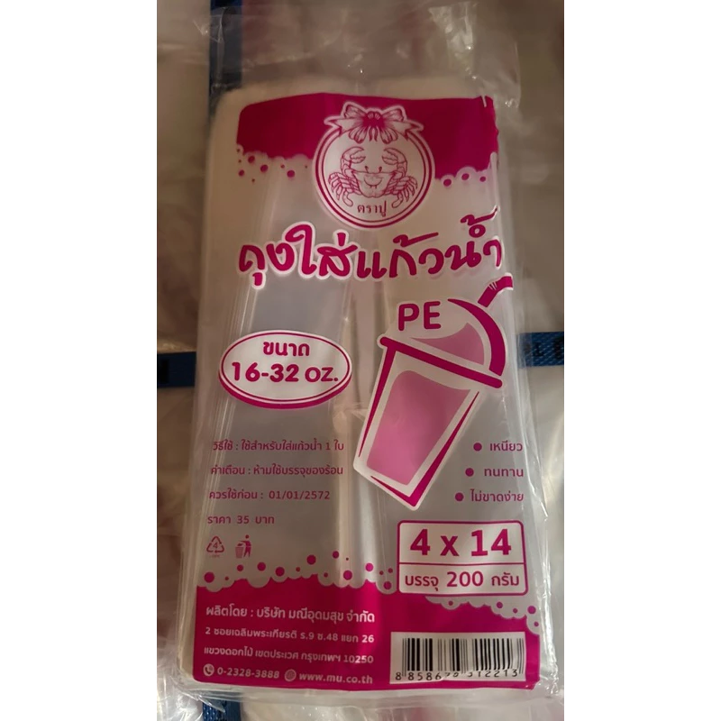 (ยกมัด 25 ห่อ) ถุงพลาสติกPE ตราปู 4x14นิ้ว ใส่แก้ว 1 ใบ แบบเต็มใบ แพค 200 กรัม