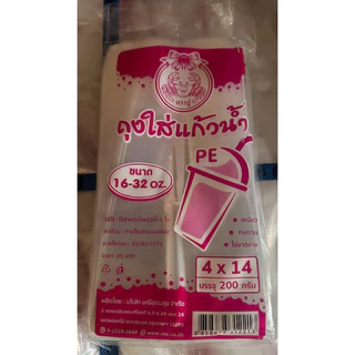 (ยกมัด 25 ห่อ) ถุงพลาสติกPE ตราปู 4x14นิ้ว ใส่แก้ว 1 ใบ แบบเต็มใบ แพค 200 กรัม