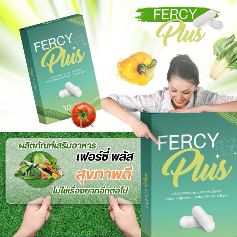 เฟอซี่พลัส FERCY PLIS  สูตร่ใหม่ ปังมากๆ ลงไว ธรรมชาติ ของแท้💯ส่งฟรี