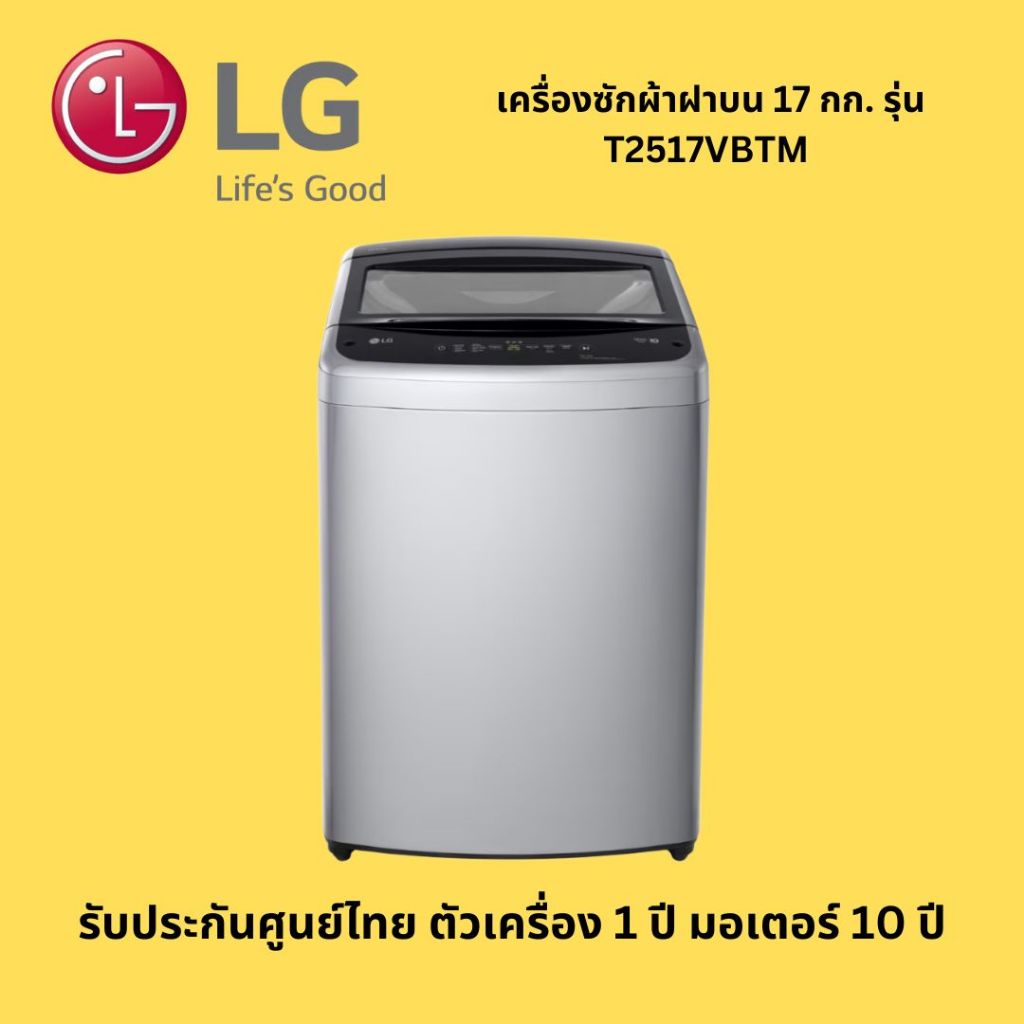 LG แอลจี เครื่องซักผ้าฝาบน 17 กก. รุ่น T2517VBTM ระบบ Smart Inverter สีเทา