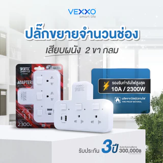 VEXXO ปลั๊กขยายช่อง วัสดุไม่ลามไฟ จำนวนช่อง : 2 ช่องเสียบ 3 สวิตช์ 1 USB + 1 Type-C (รองรับไฟ 2300W)