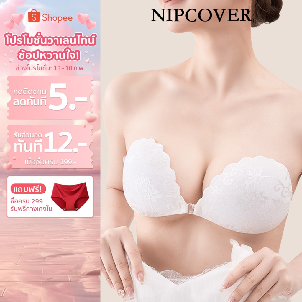 NIPCOVER บราปีกนก ทรง เรียบเนีบนไร้รอยต่อ มาพร้อมสายเสื้อใน1คู่ NIPB284