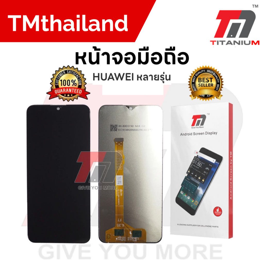 TM. หน้าจอมือถือ Huawei Nova5i / 6se / p40lite / 7i