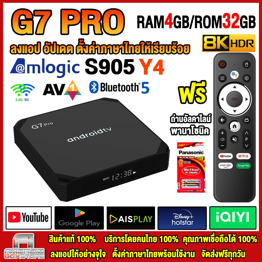 สุดยอดกล่องแอนดรอยด์ ระบบ ATV แรงสุดแห่งปี 2025 Android TV Box รุ่น G7 PRO แรม4GB/32GB Amlogic ใหม่ S905Y4 Android 11