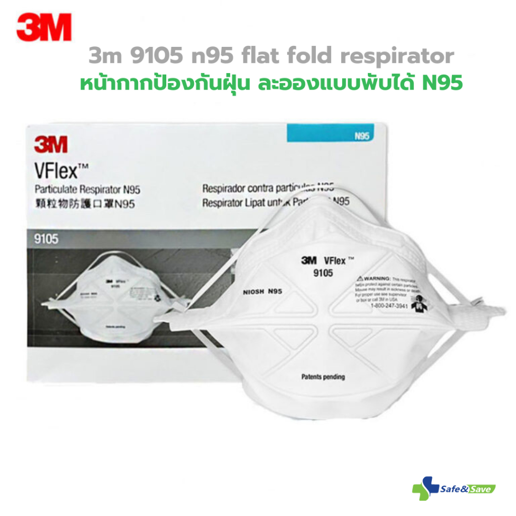 3m 9105 n95 flat fold respirator หน้ากากป้องกันฝุ่น ละอองแบบพับได้ N95 ขายแยก