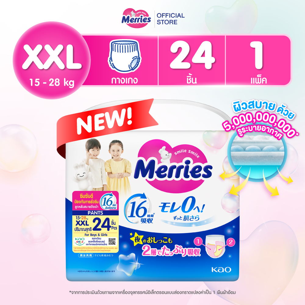 Merries Pants Super Jumbo XXL 24 pcs. ผ้าอ้อมเด็กเมอร์รี่ส์ชนิดกางเกง ไซส์ XXL 24 ชิ้น