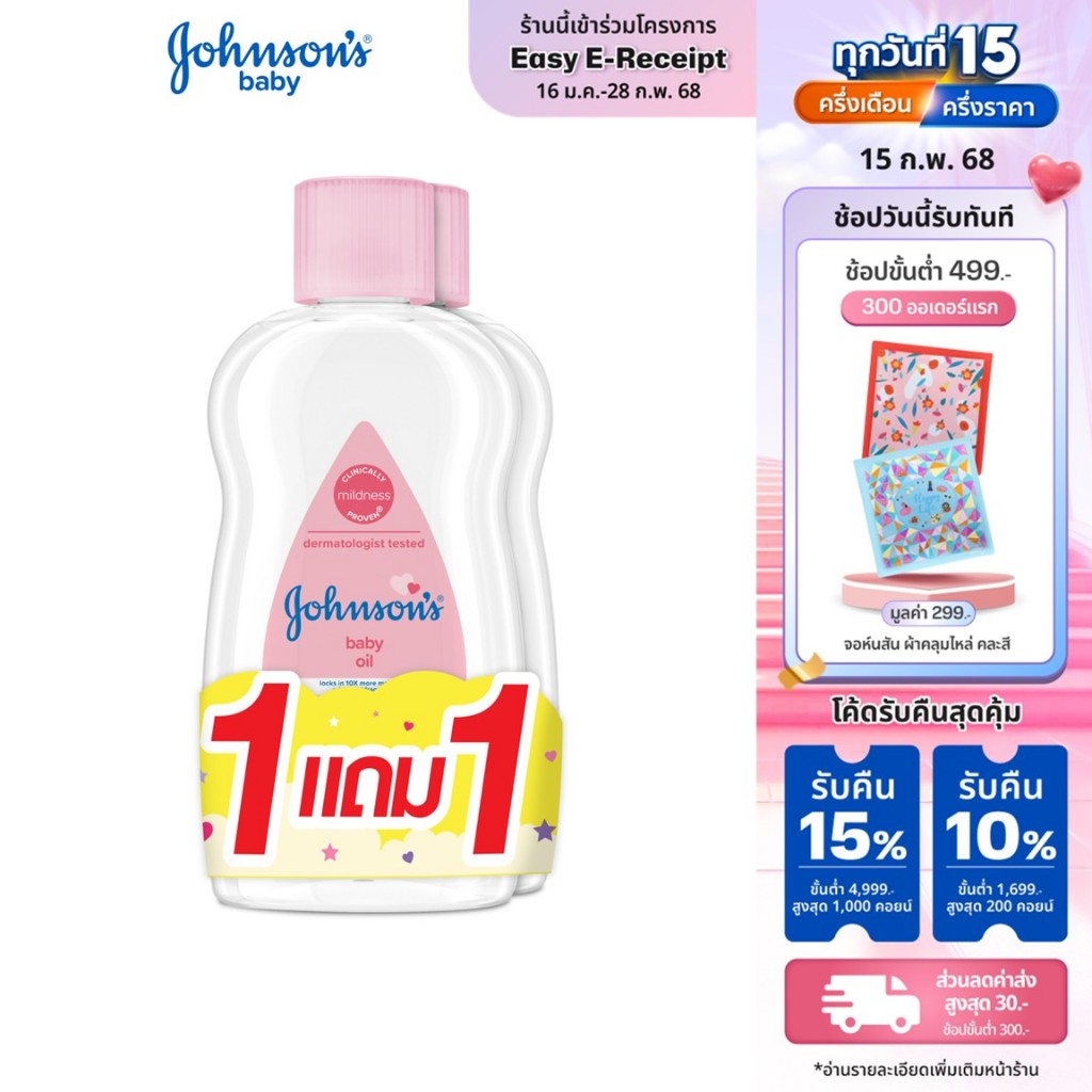 [1แถม1] จอห์นสัน เบบี้ ออยบำรุงผิว เบบี้ ออย 300 มล. Johnson's Baby Oil 300 ml. 1+1