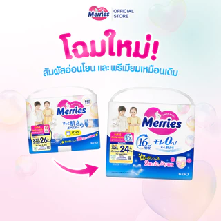 [ยกลัง] Merries Pants Super Jumbo XXL 24x3 pcs. ผ้าอ้อมเด็กเมอร์รี่ส์ชนิดกางเกง ไซส์ XXL 24x3 ชิ้น