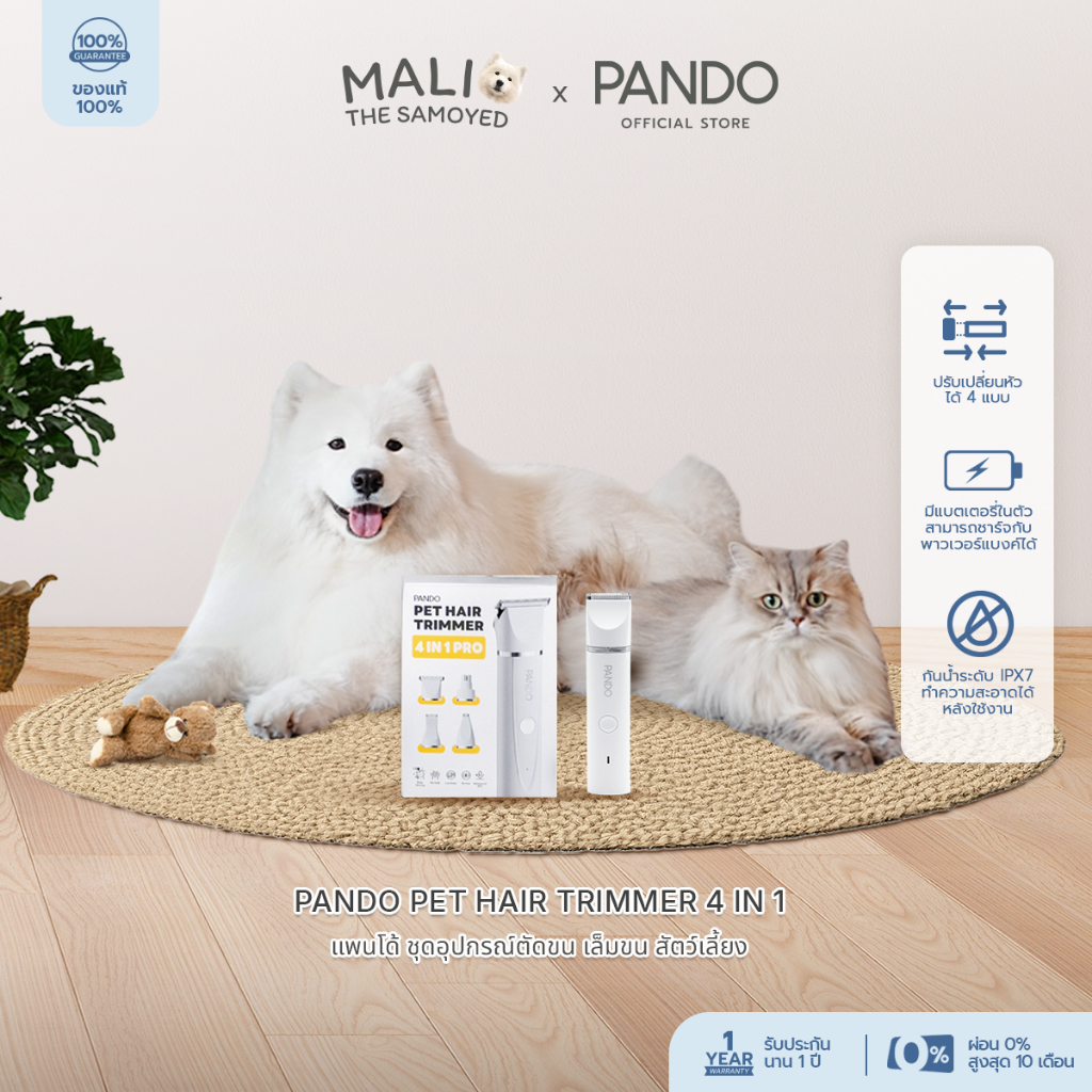 MALI X PANDO Pet Hair Trimmer 4 in 1 Pro แพนโด้ ชุดอุปกรณ์ตัดขน เล็มขน สัตว์เลี้ยง รุ่น โปร