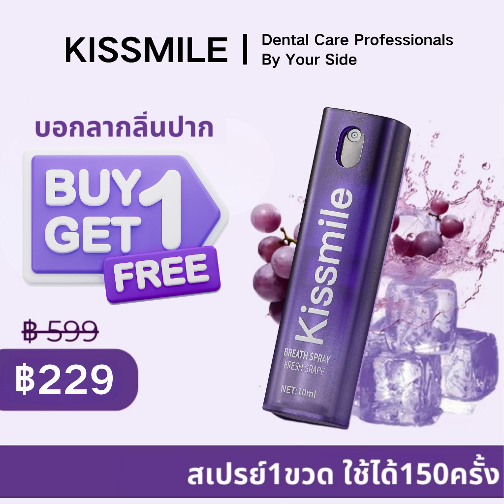 Kissmile mouth spray 10 ml เม้าท์สเปรย์  สเปรย์ระงับกลิ่นปาก ลมหายใจหอมสดชื่น ภายใน 3 วินาที สารสกัด